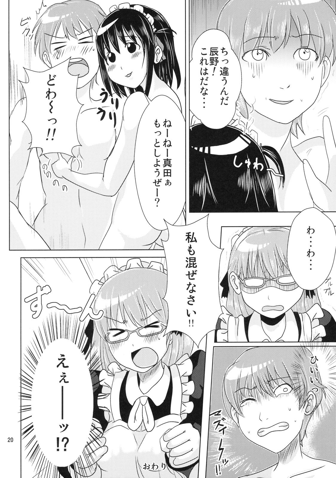 (C76) [桃の王冠 (御家人、原子真一)] それまちっ! (それでも町は廻っている)