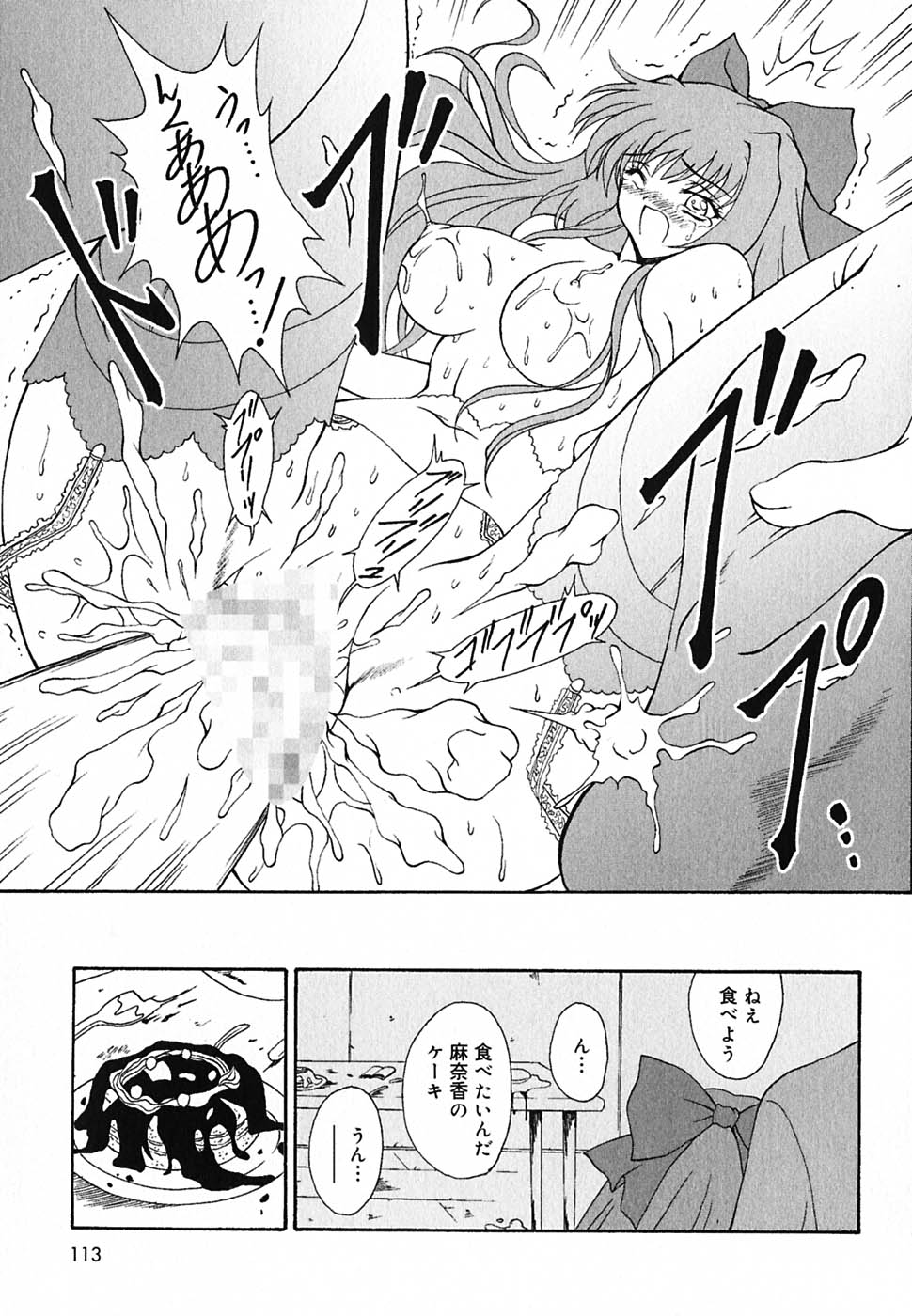[錦ヶ浦鯉三郎] 超天然果汁