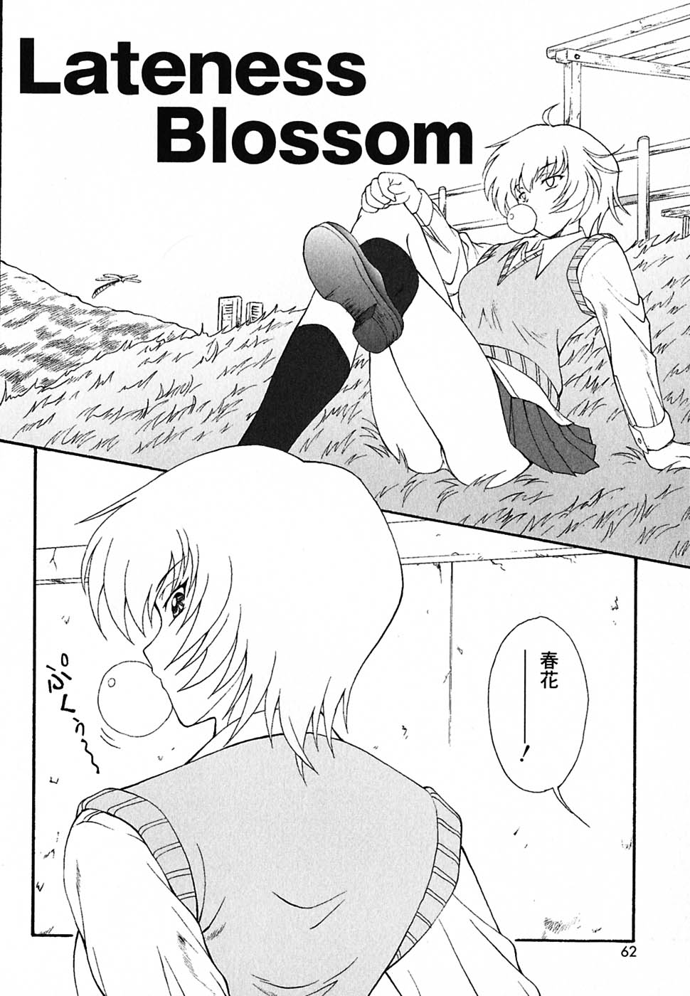 [錦ヶ浦鯉三郎] 超天然果汁