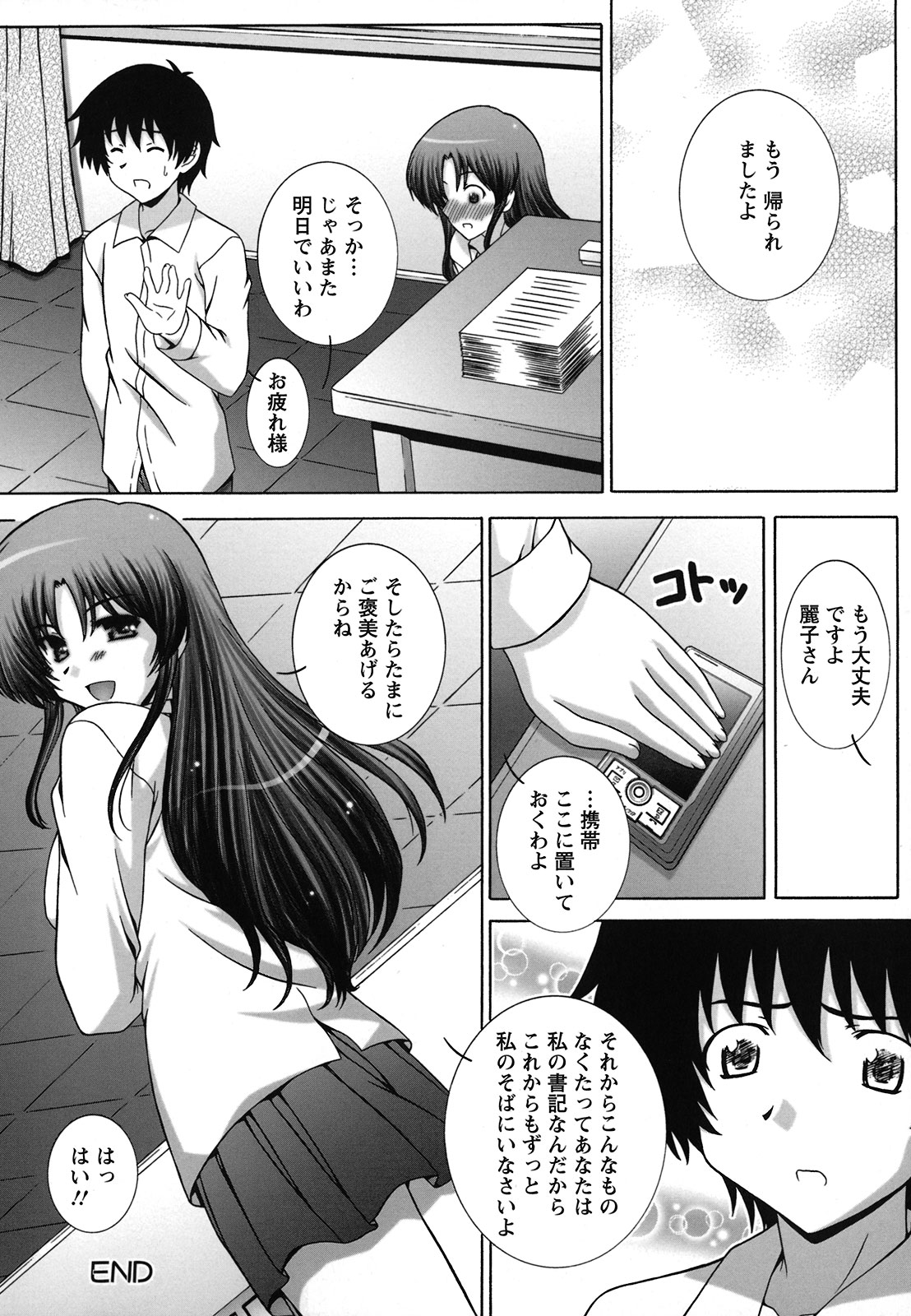 [鷹那優輝] 絶頂JK制服されたいの [2009-06-17]
