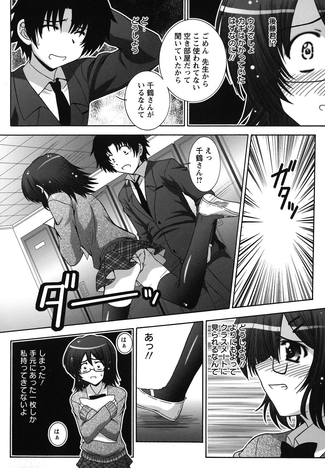 [鷹那優輝] 絶頂JK制服されたいの [2009-06-17]