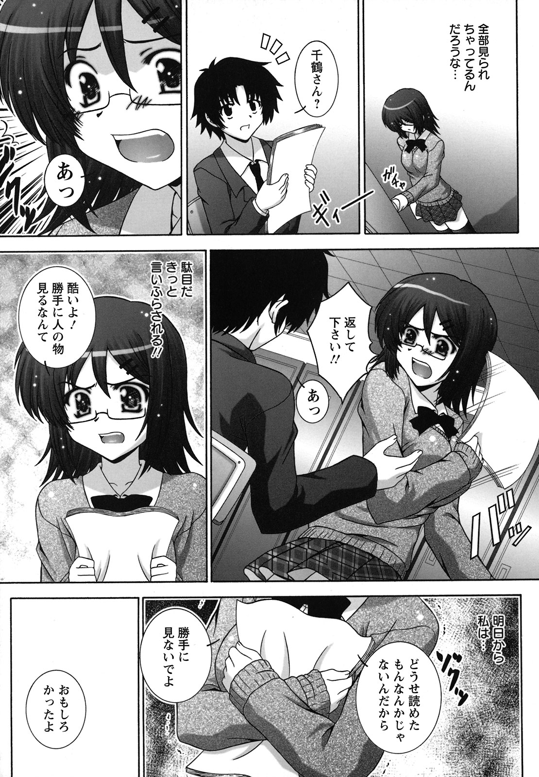 [鷹那優輝] 絶頂JK制服されたいの [2009-06-17]