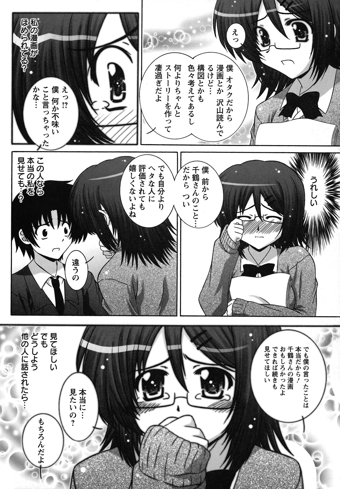 [鷹那優輝] 絶頂JK制服されたいの [2009-06-17]