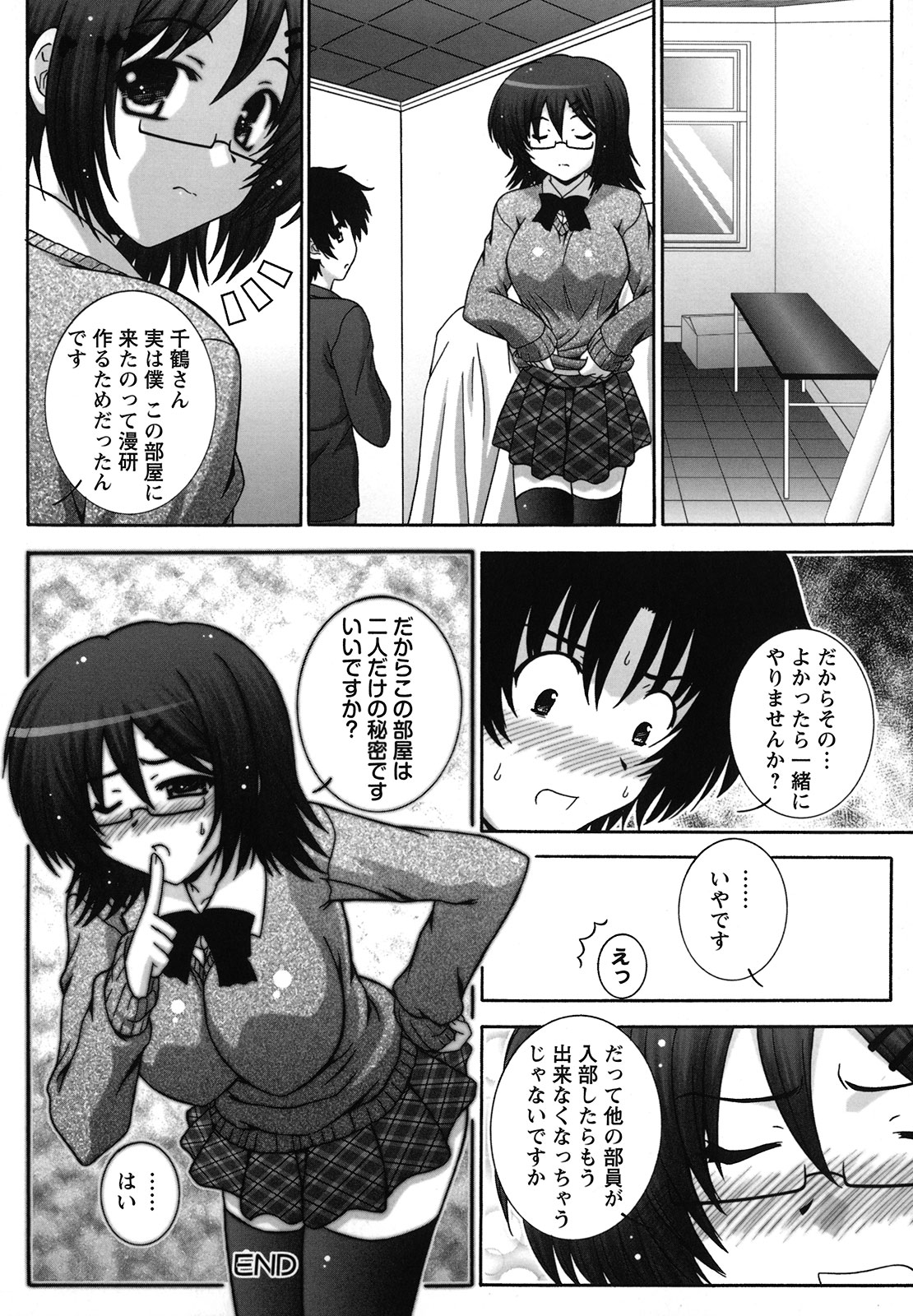 [鷹那優輝] 絶頂JK制服されたいの [2009-06-17]