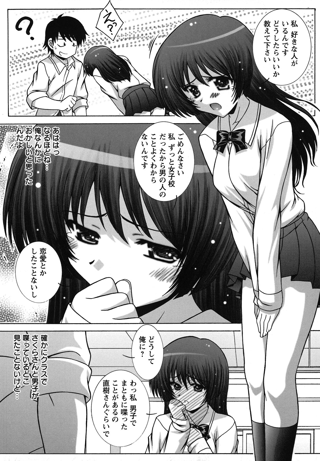 [鷹那優輝] 絶頂JK制服されたいの [2009-06-17]