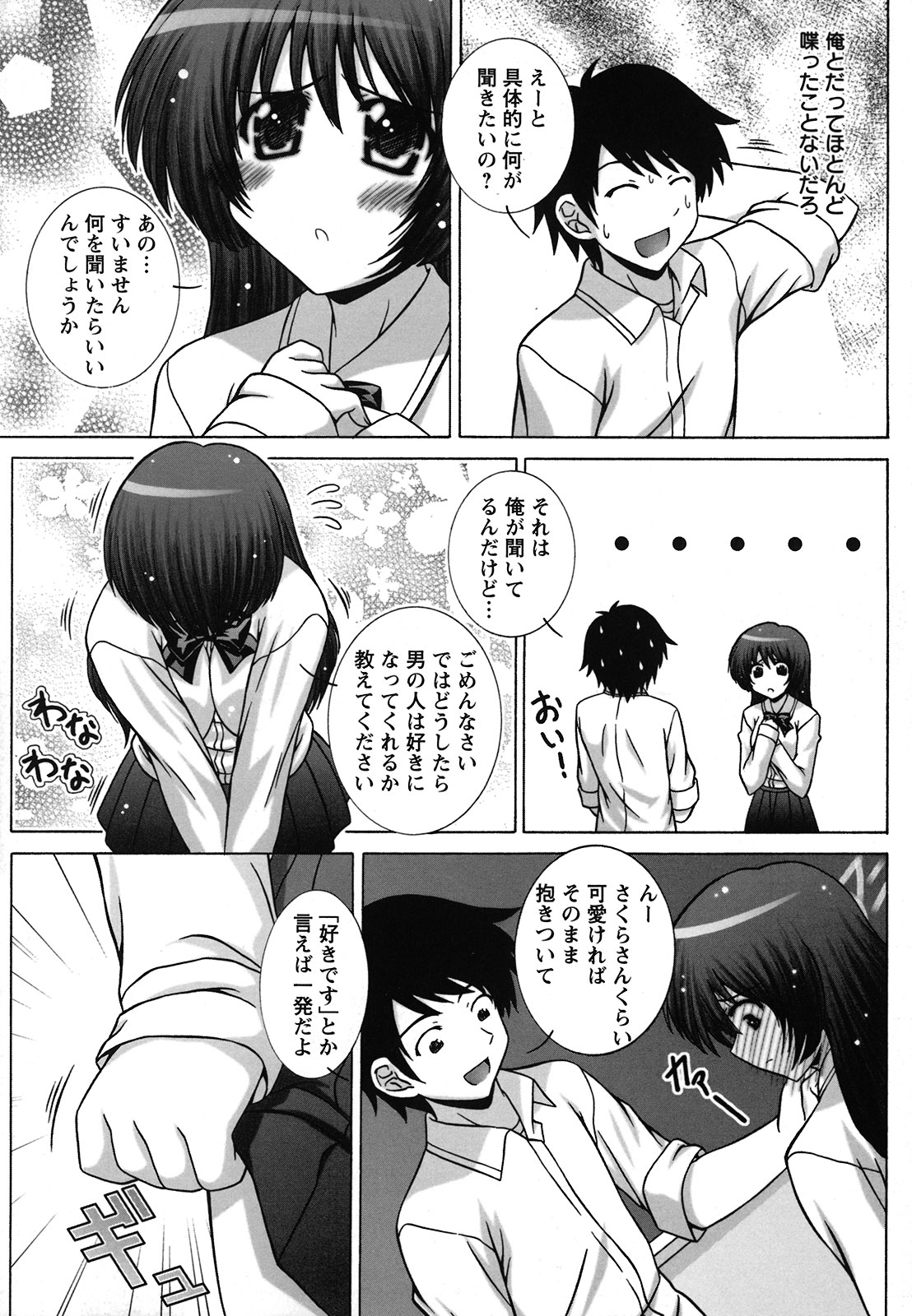 [鷹那優輝] 絶頂JK制服されたいの [2009-06-17]