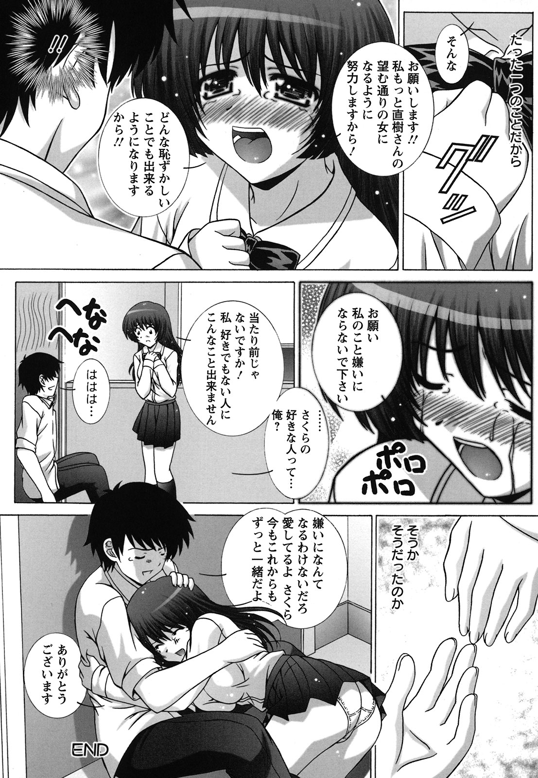 [鷹那優輝] 絶頂JK制服されたいの [2009-06-17]