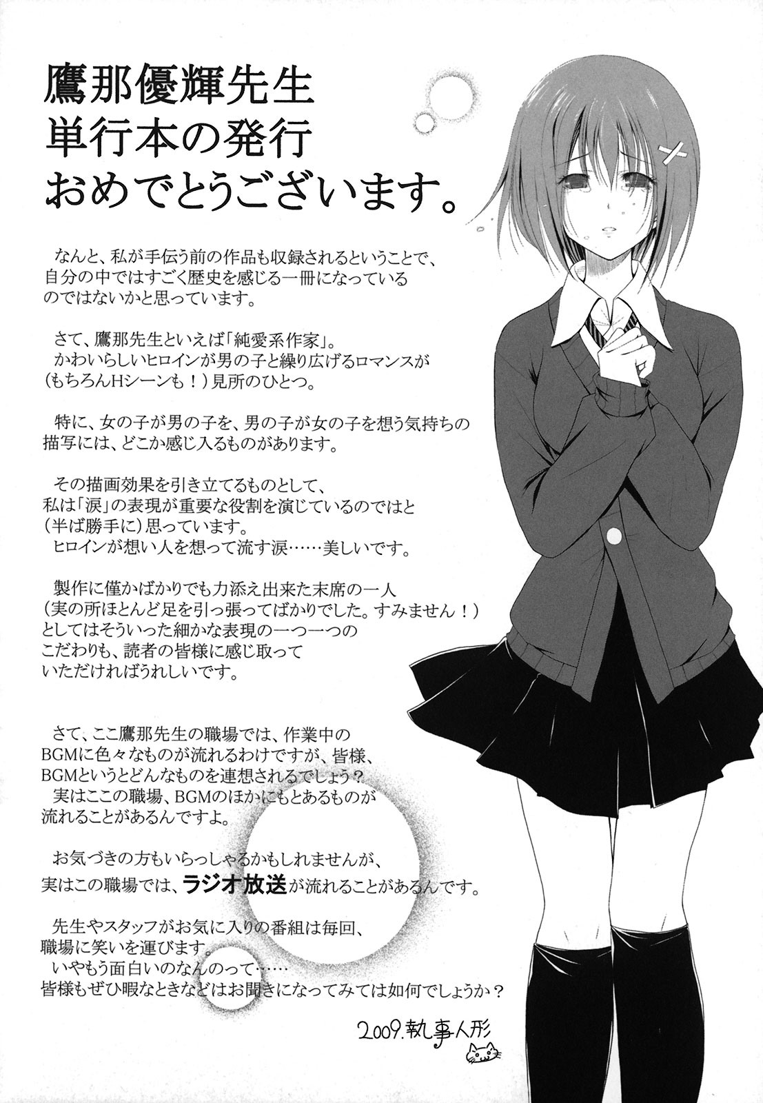 [鷹那優輝] 絶頂JK制服されたいの [2009-06-17]
