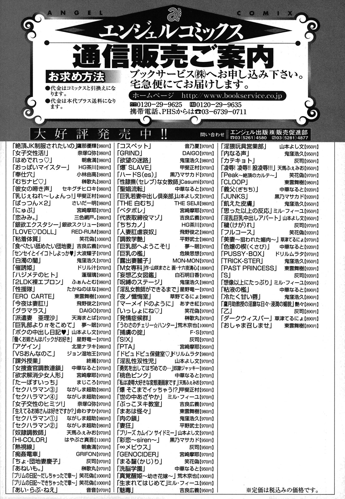 [鷹那優輝] 絶頂JK制服されたいの [2009-06-17]