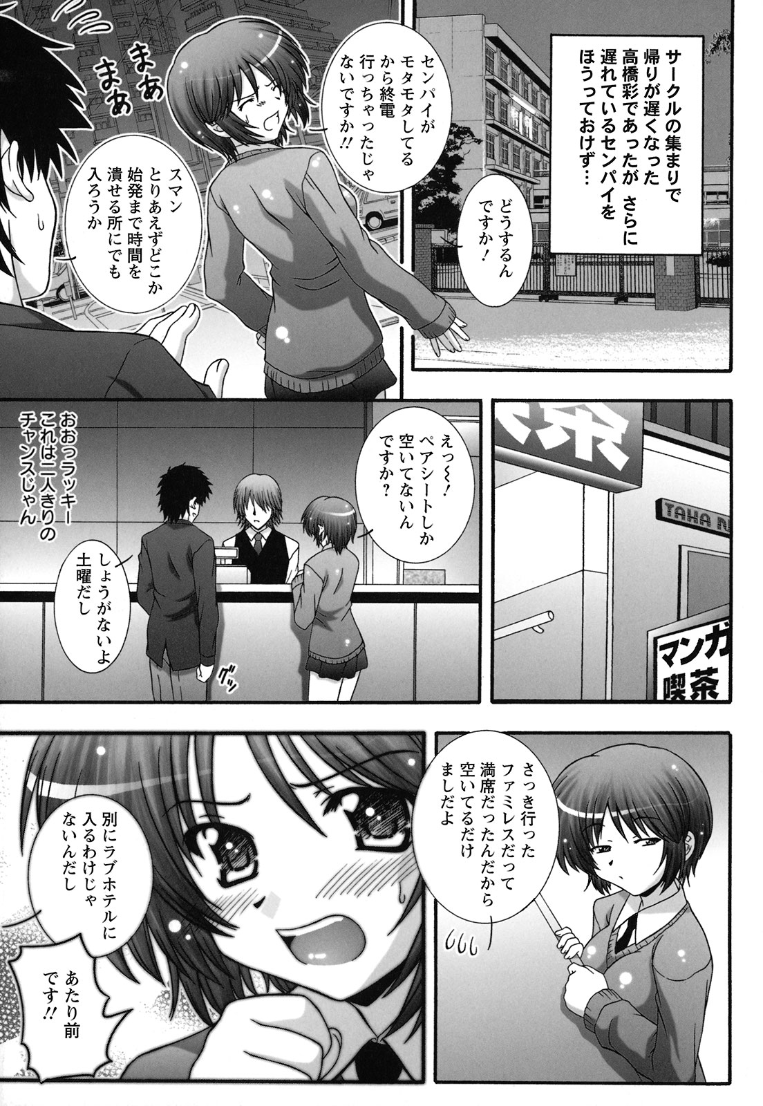 [鷹那優輝] 絶頂JK制服されたいの [2009-06-17]