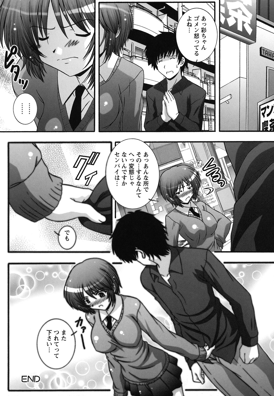 [鷹那優輝] 絶頂JK制服されたいの [2009-06-17]