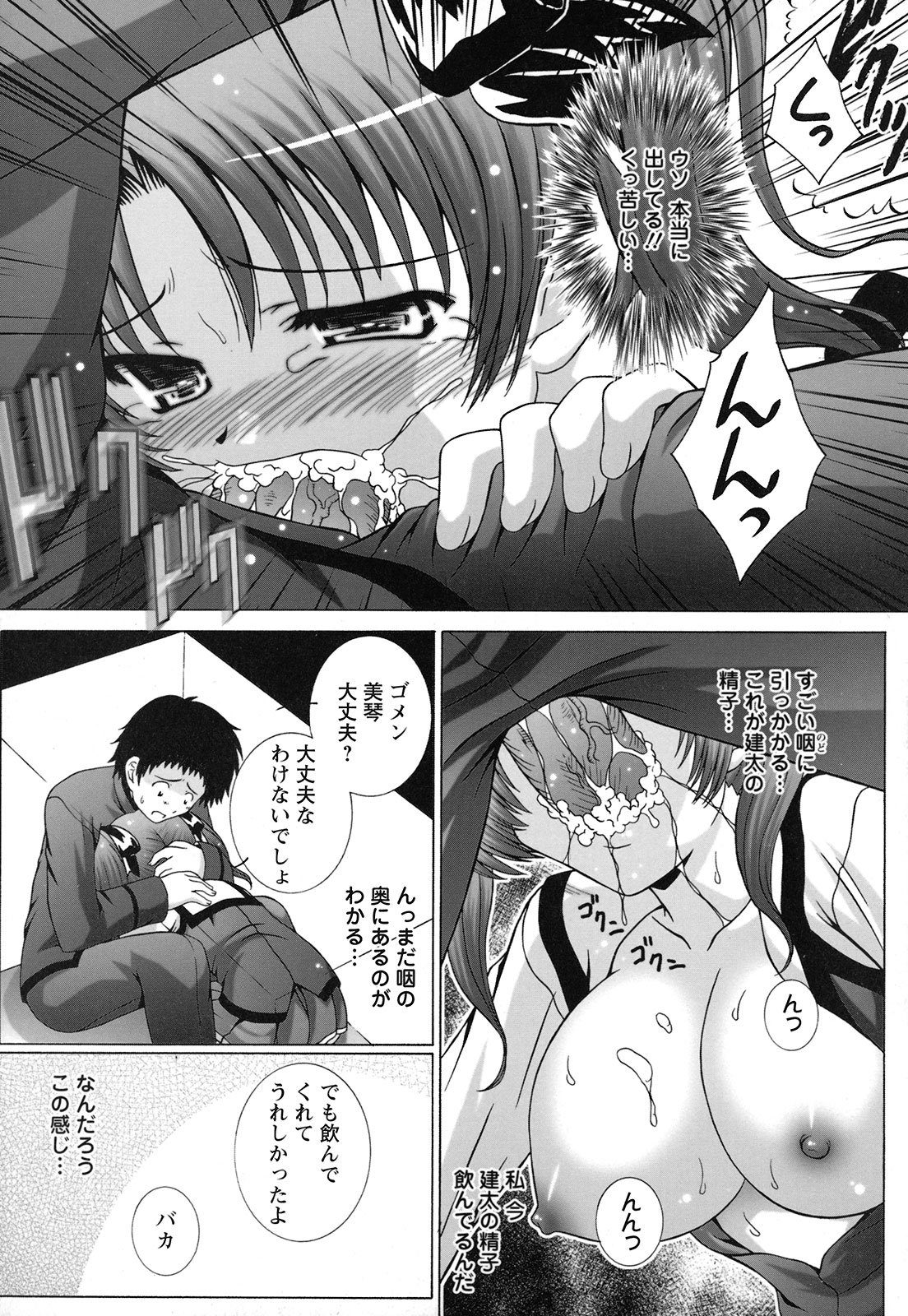 [鷹那優輝] 絶頂JK制服されたいの [2009-06-17]