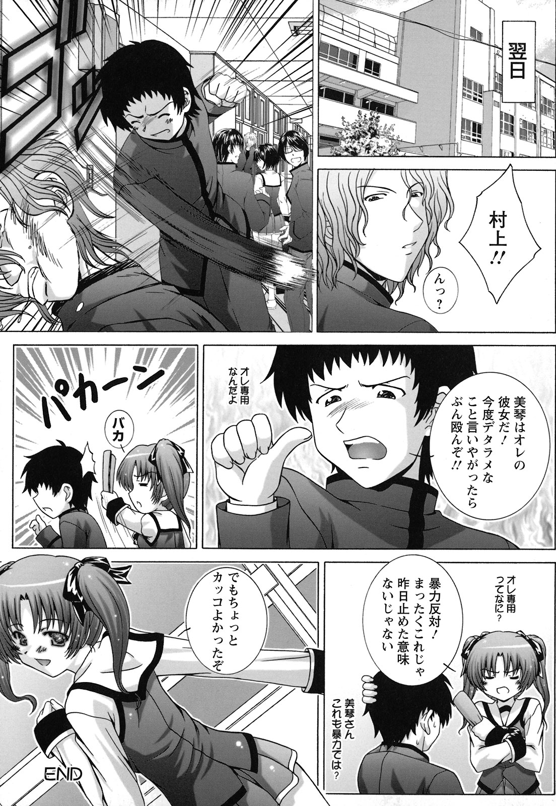 [鷹那優輝] 絶頂JK制服されたいの [2009-06-17]