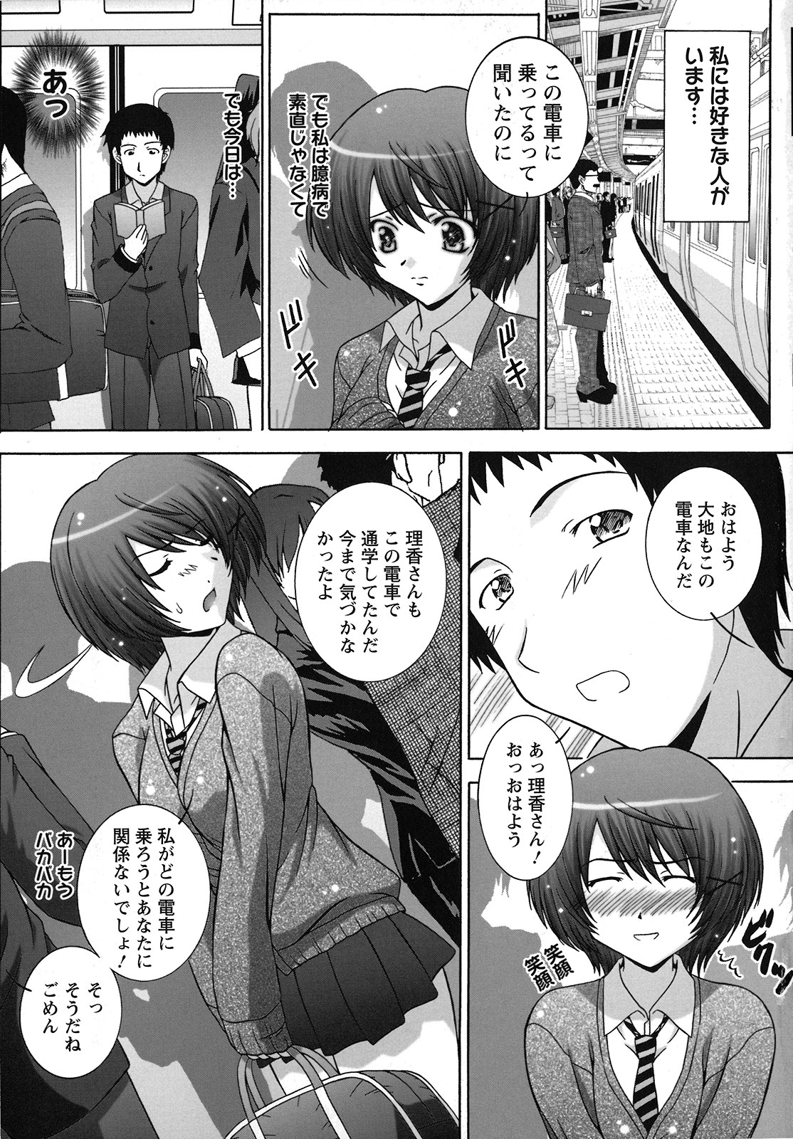 [鷹那優輝] 絶頂JK制服されたいの [2009-06-17]