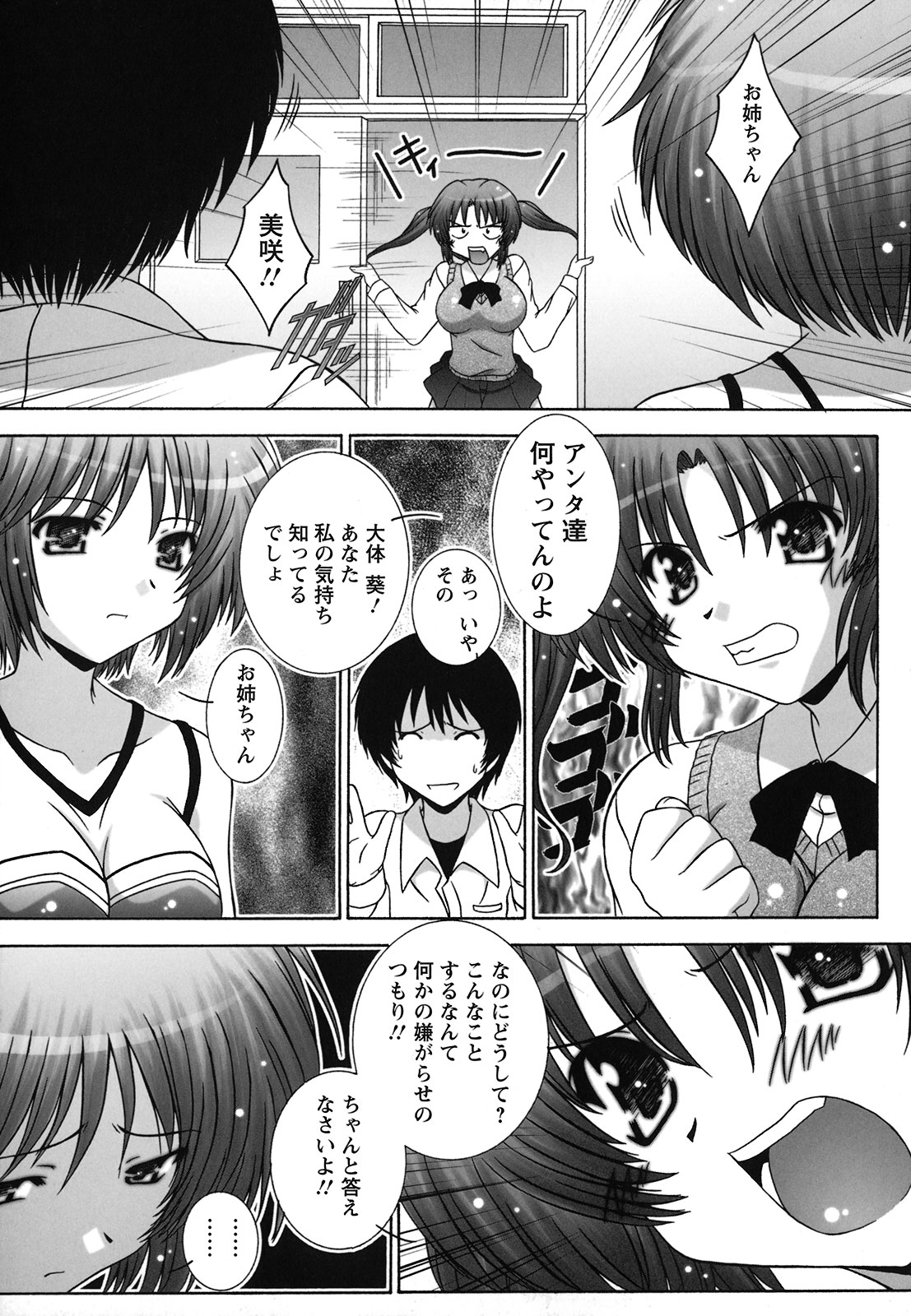 [鷹那優輝] 絶頂JK制服されたいの [2009-06-17]