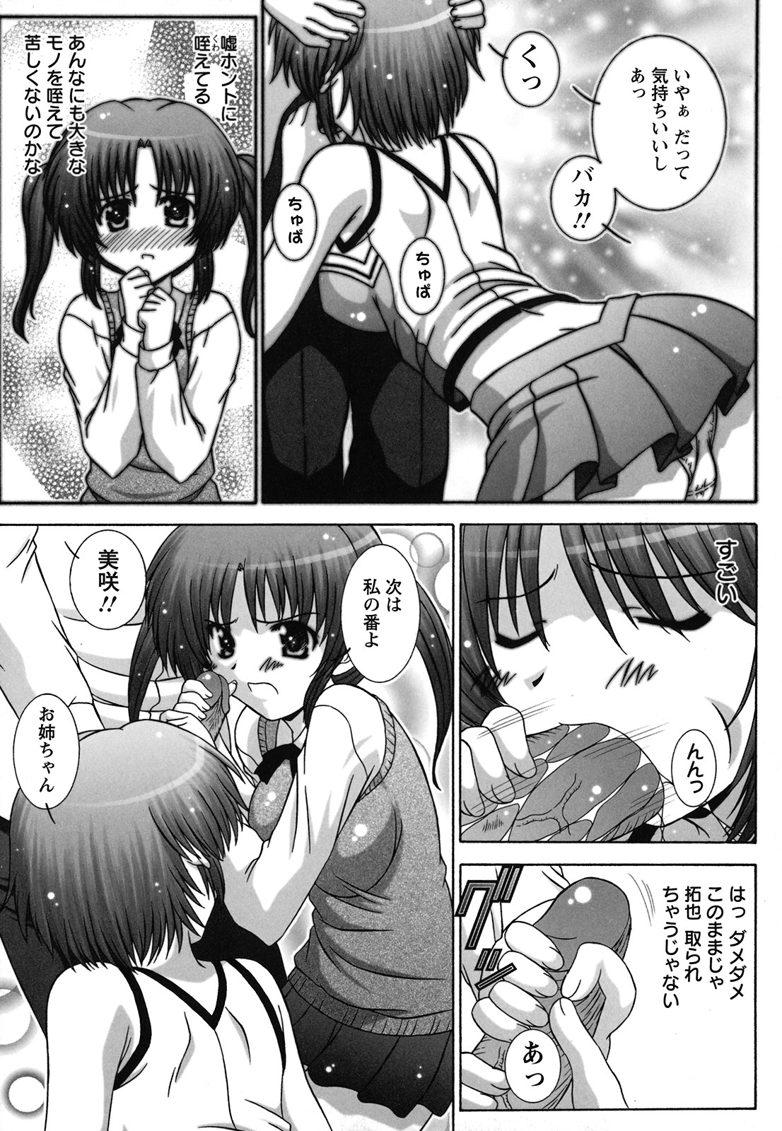 [鷹那優輝] 絶頂JK制服されたいの [2009-06-17]