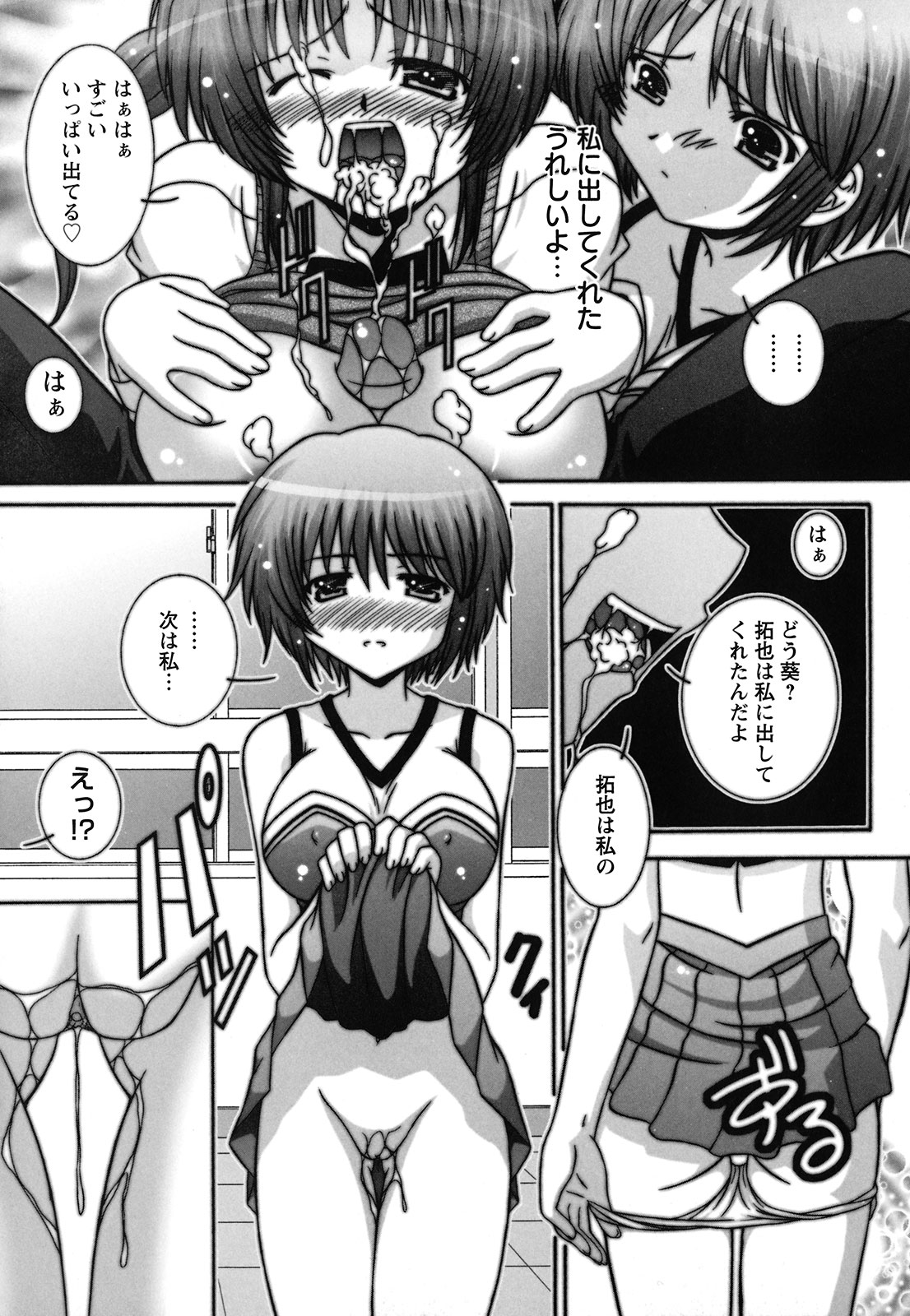 [鷹那優輝] 絶頂JK制服されたいの [2009-06-17]