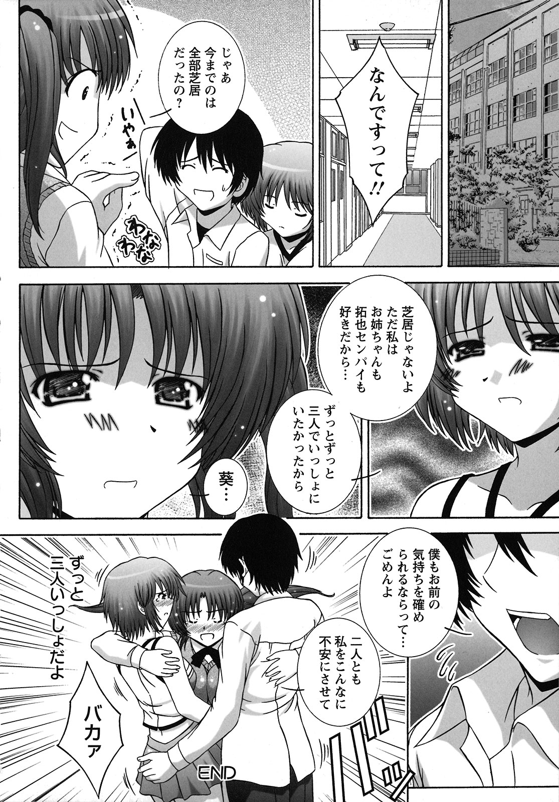 [鷹那優輝] 絶頂JK制服されたいの [2009-06-17]