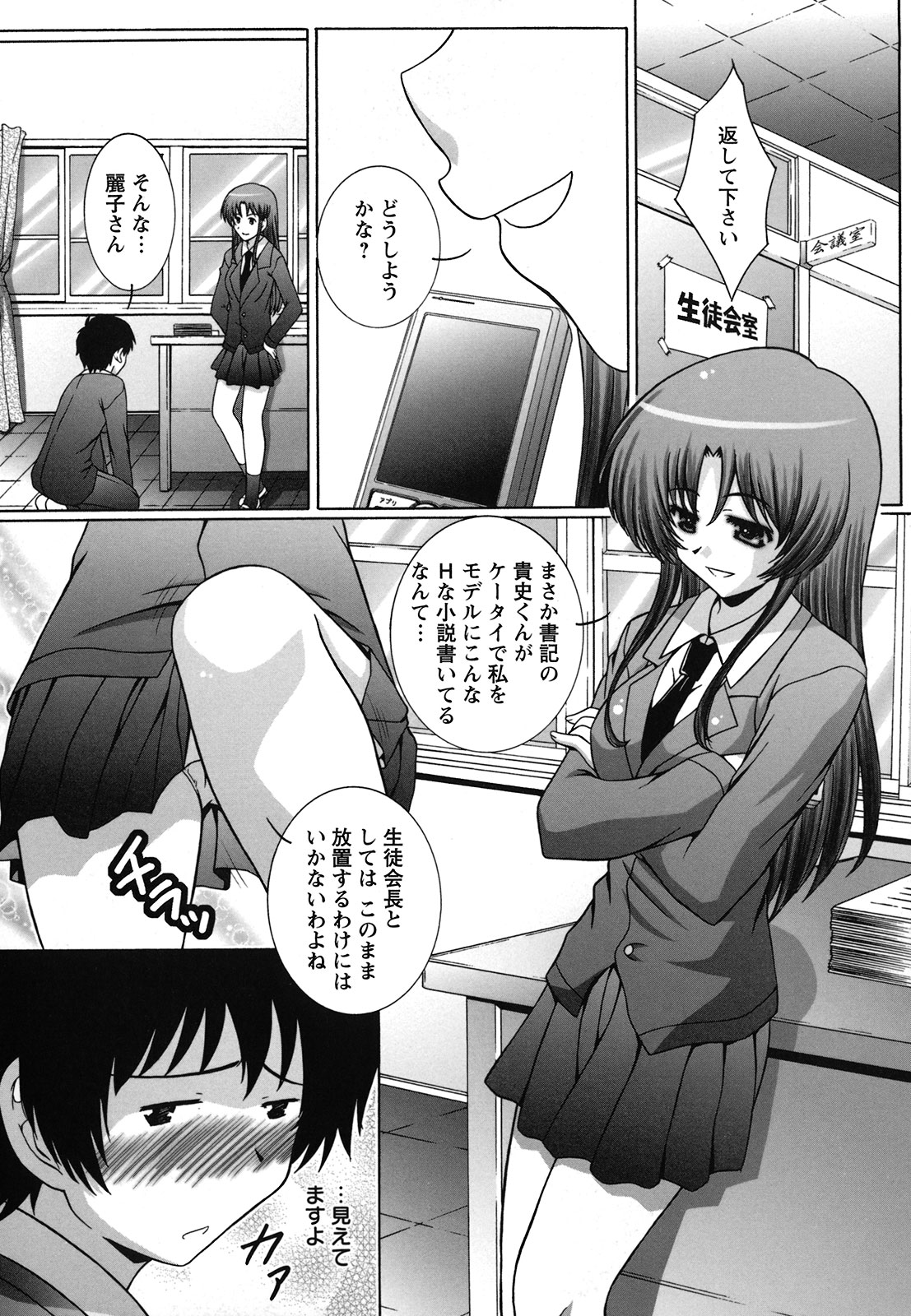 [鷹那優輝] 絶頂JK制服されたいの [2009-06-17]