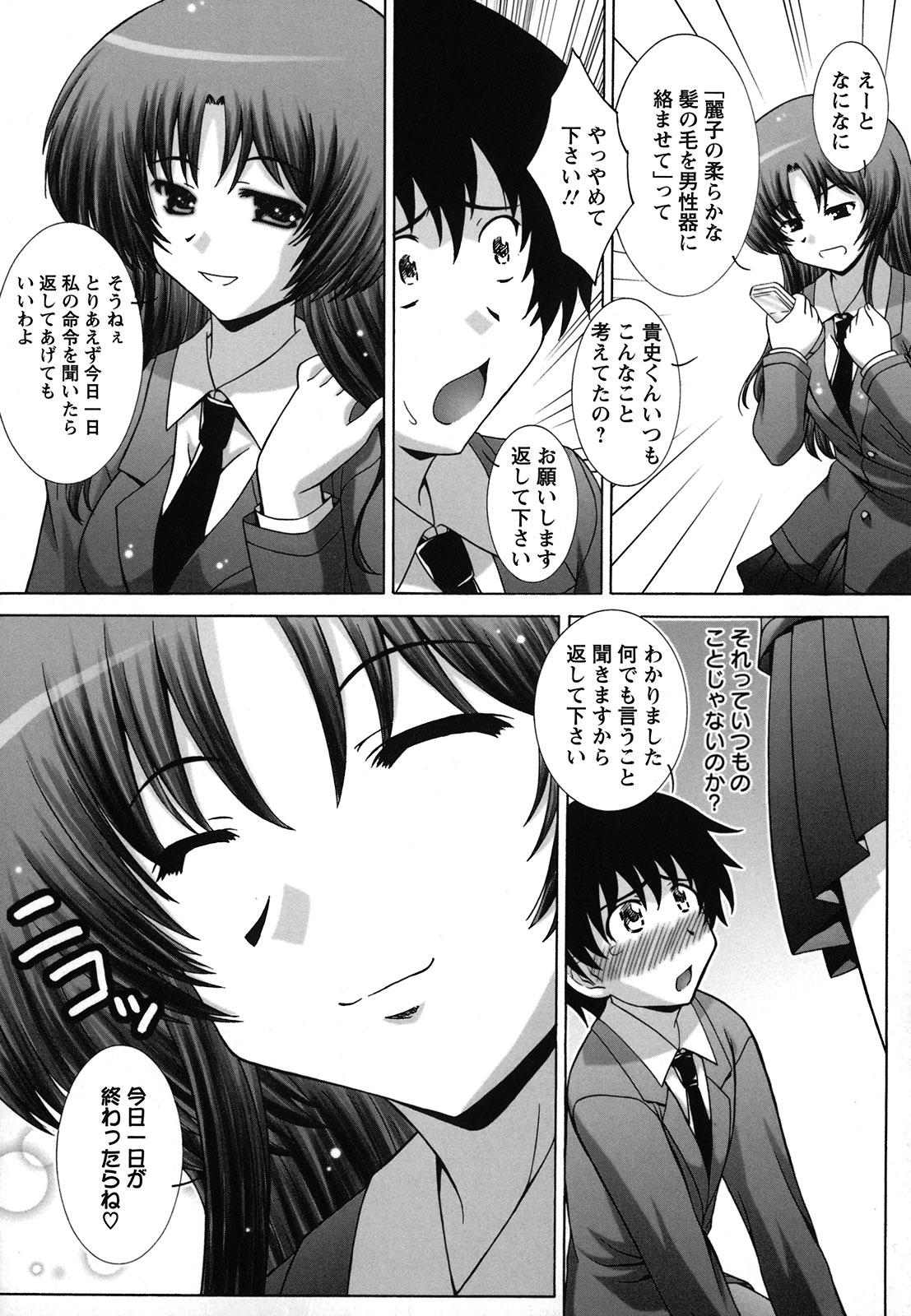 [鷹那優輝] 絶頂JK制服されたいの [2009-06-17]