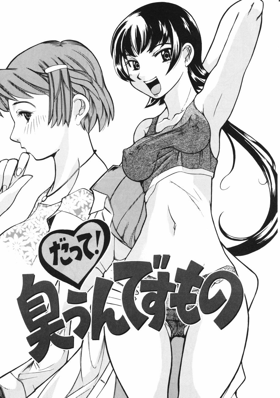 [峠比呂] 牝肉の淫臭