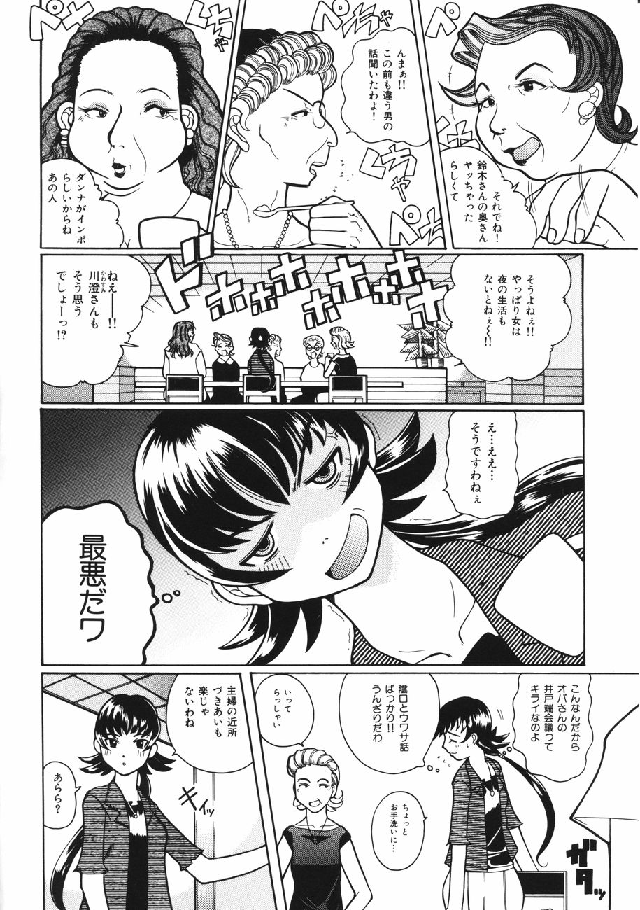 [峠比呂] 牝肉の淫臭