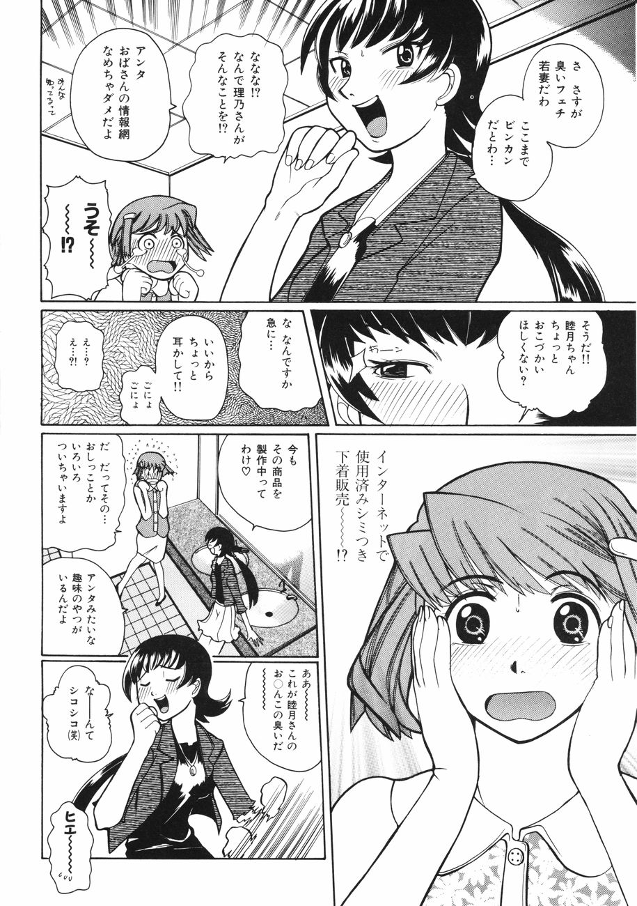 [峠比呂] 牝肉の淫臭