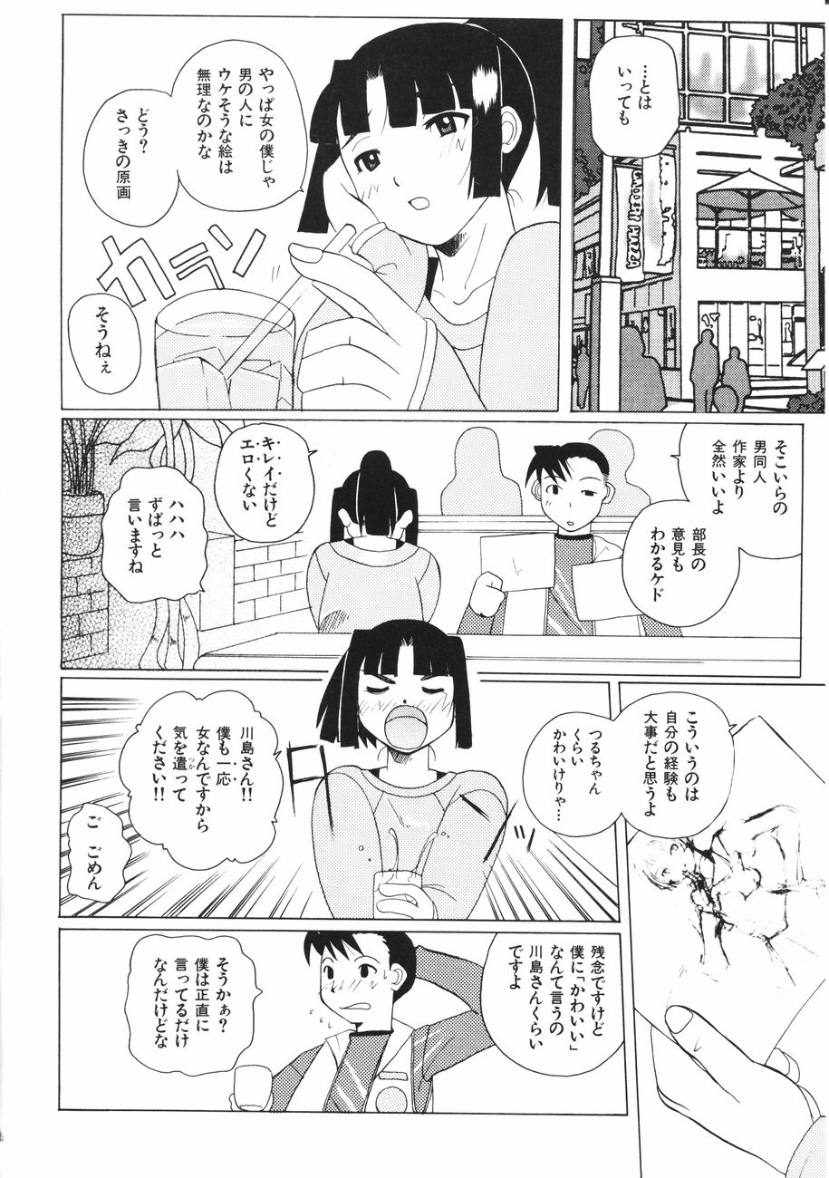 [峠比呂] 牝肉の淫臭