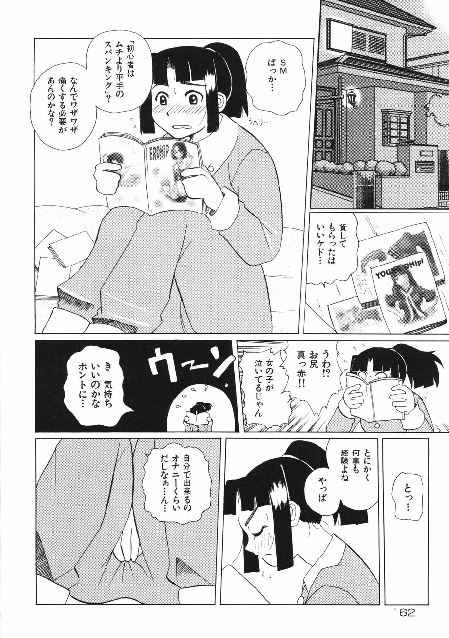 [峠比呂] 牝肉の淫臭