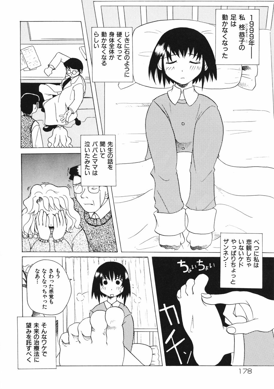 [峠比呂] 牝肉の淫臭