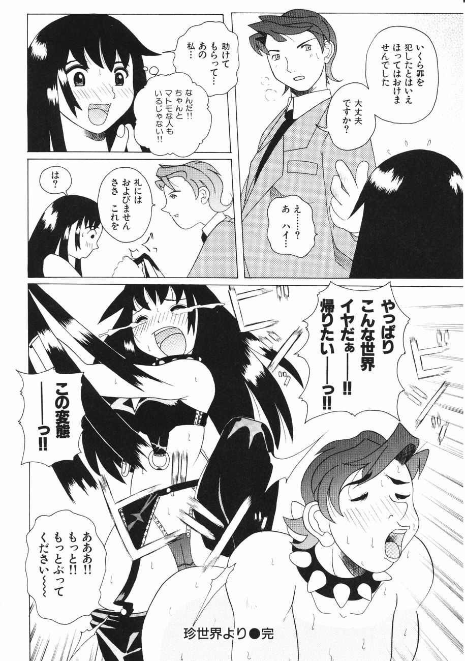 [峠比呂] 牝肉の淫臭