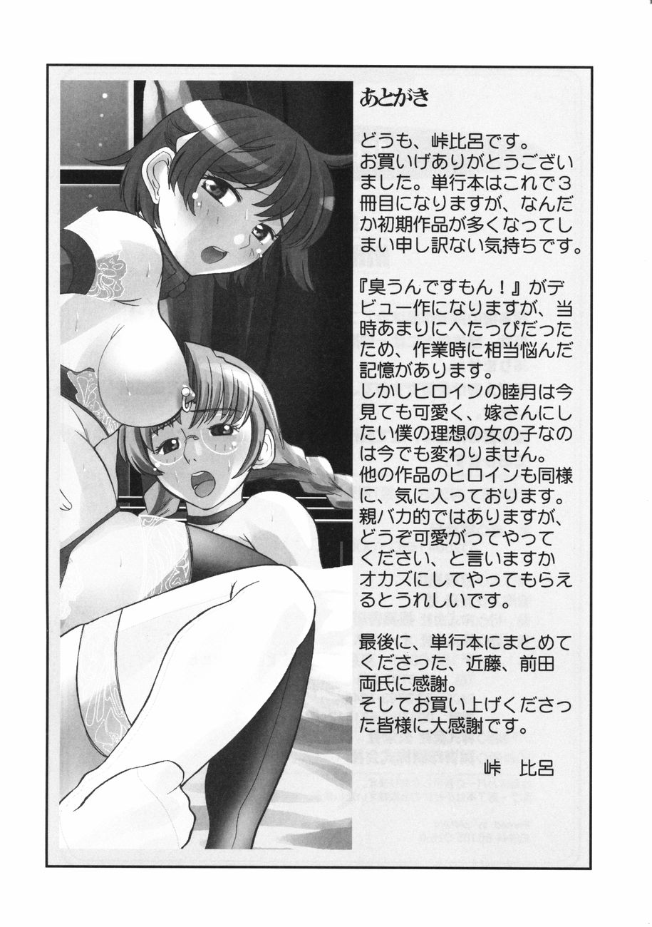[峠比呂] 牝肉の淫臭