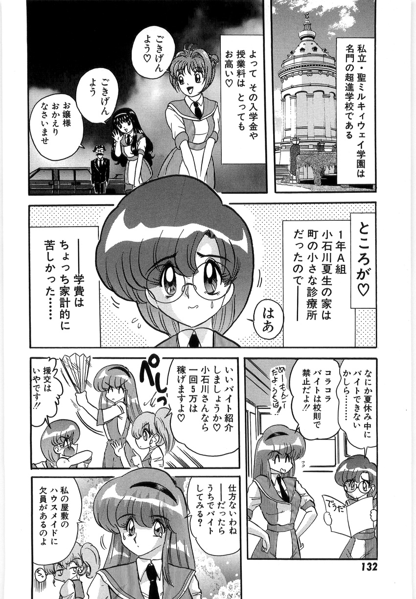 [上藤政樹] 学園特警ヴェガポリス 1 織姫たちの番人