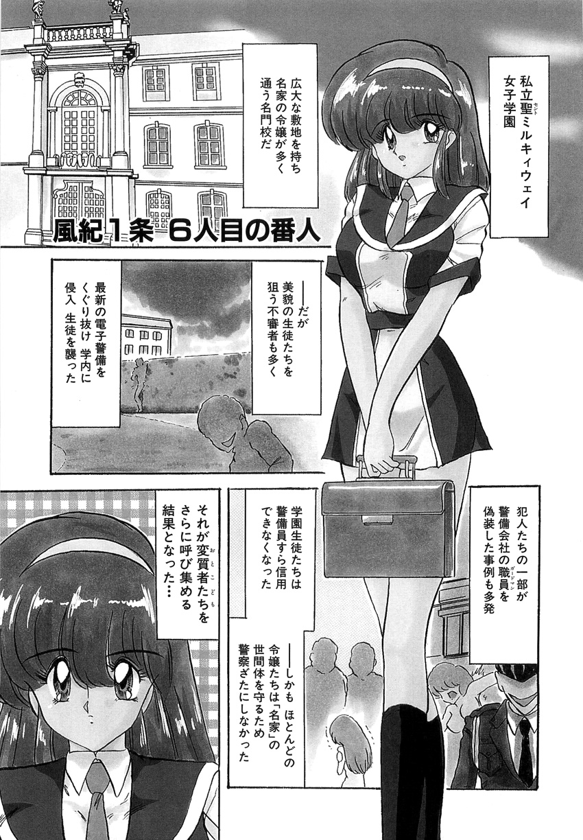 [上藤政樹] 学園特警ヴェガポリス 1 織姫たちの番人