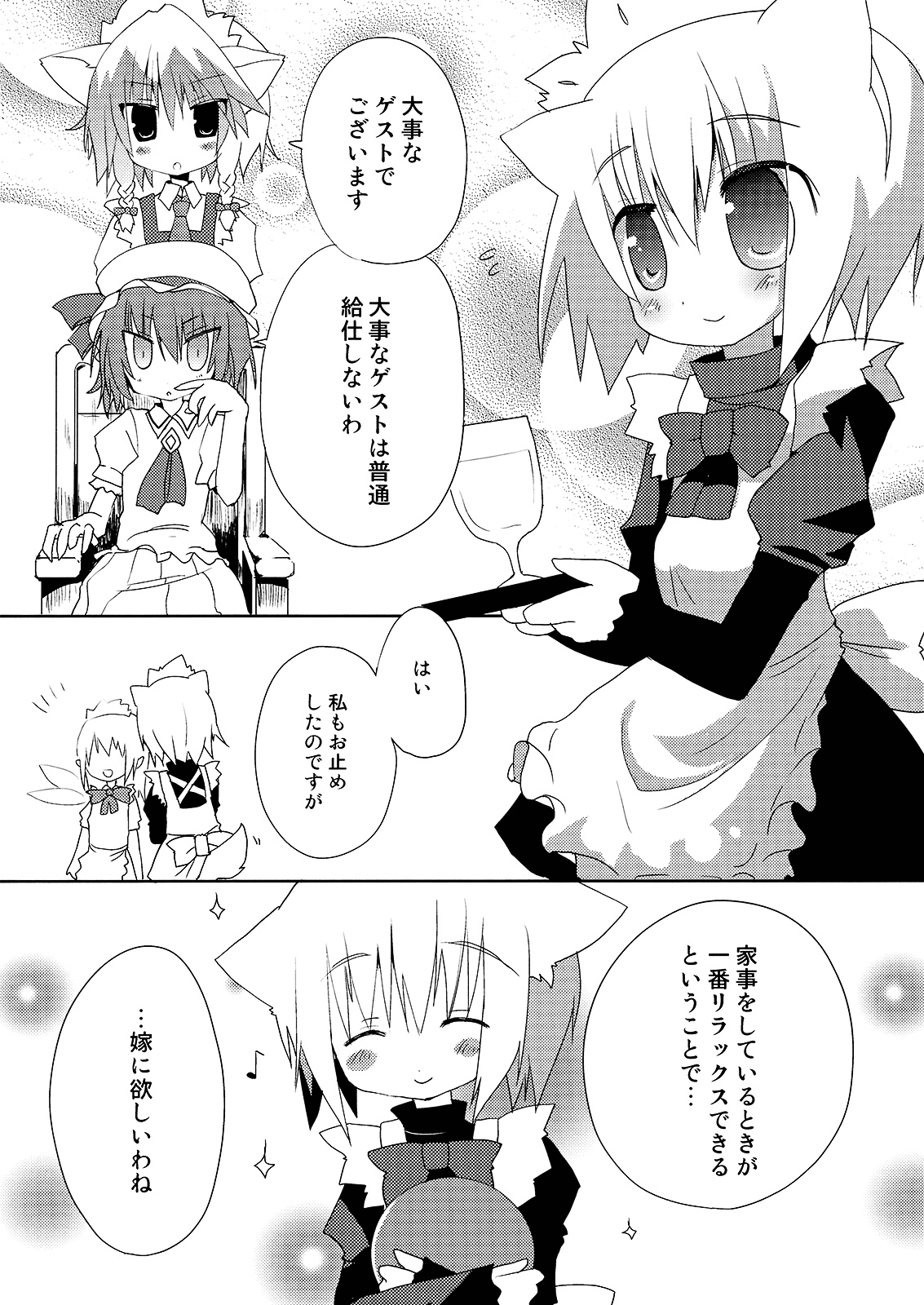 (みみけっと21) [ねこからし (桜去ほとり)] いぬヴァしりさんをおおいにぎゅっとする本 (東方PROJECT)