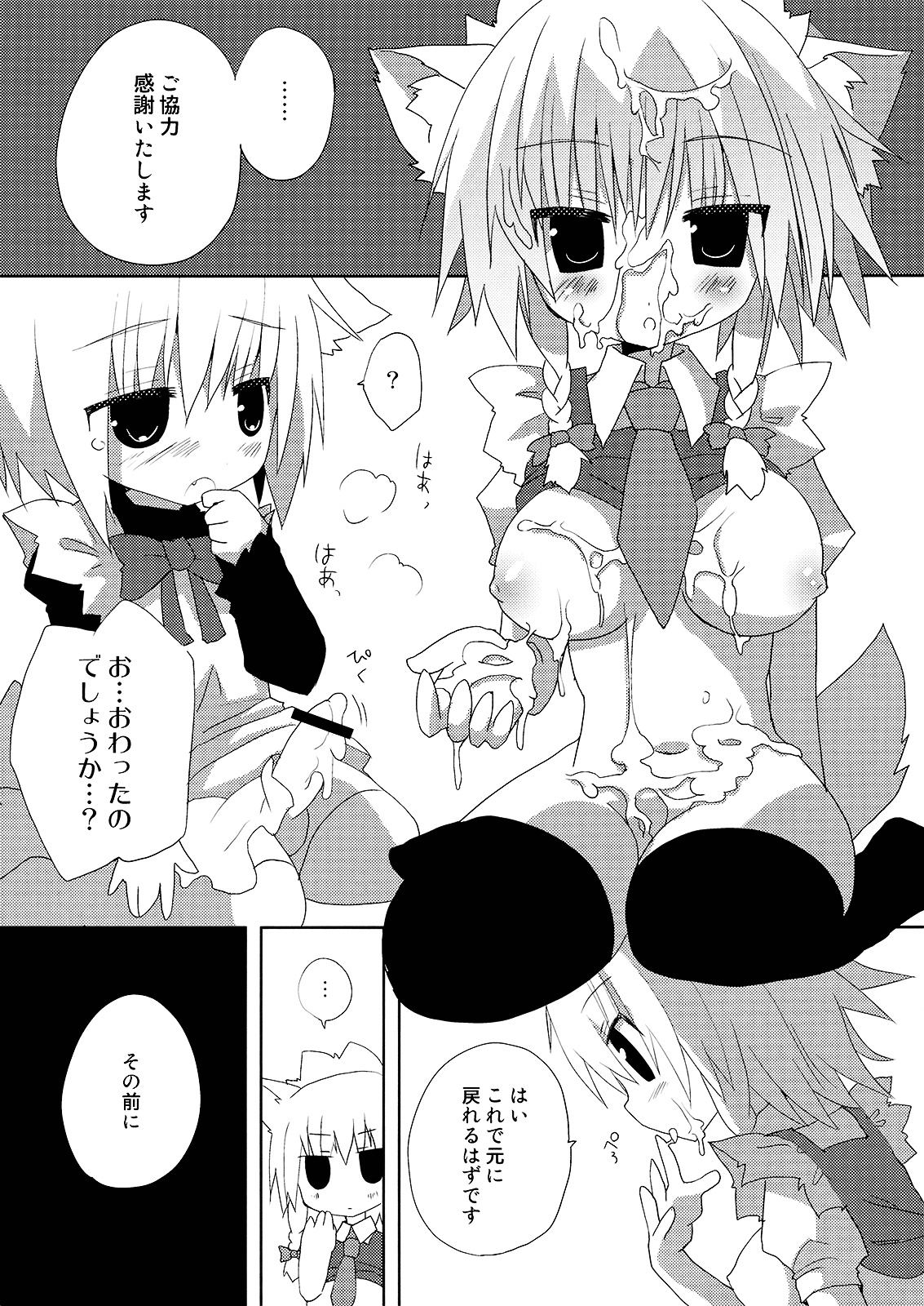 (みみけっと21) [ねこからし (桜去ほとり)] いぬヴァしりさんをおおいにぎゅっとする本 (東方PROJECT)