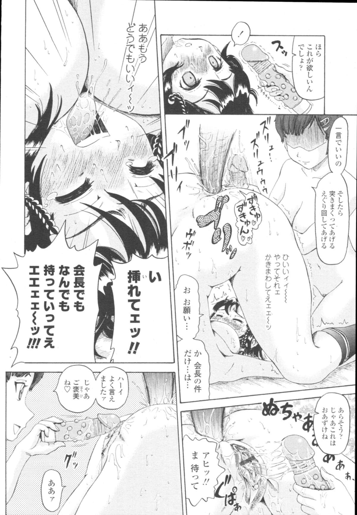 COMIC天魔 コミックテンマ 2009年10月号 VOL.137