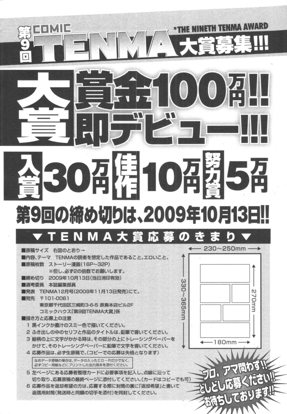 COMIC天魔 コミックテンマ 2009年10月号 VOL.137