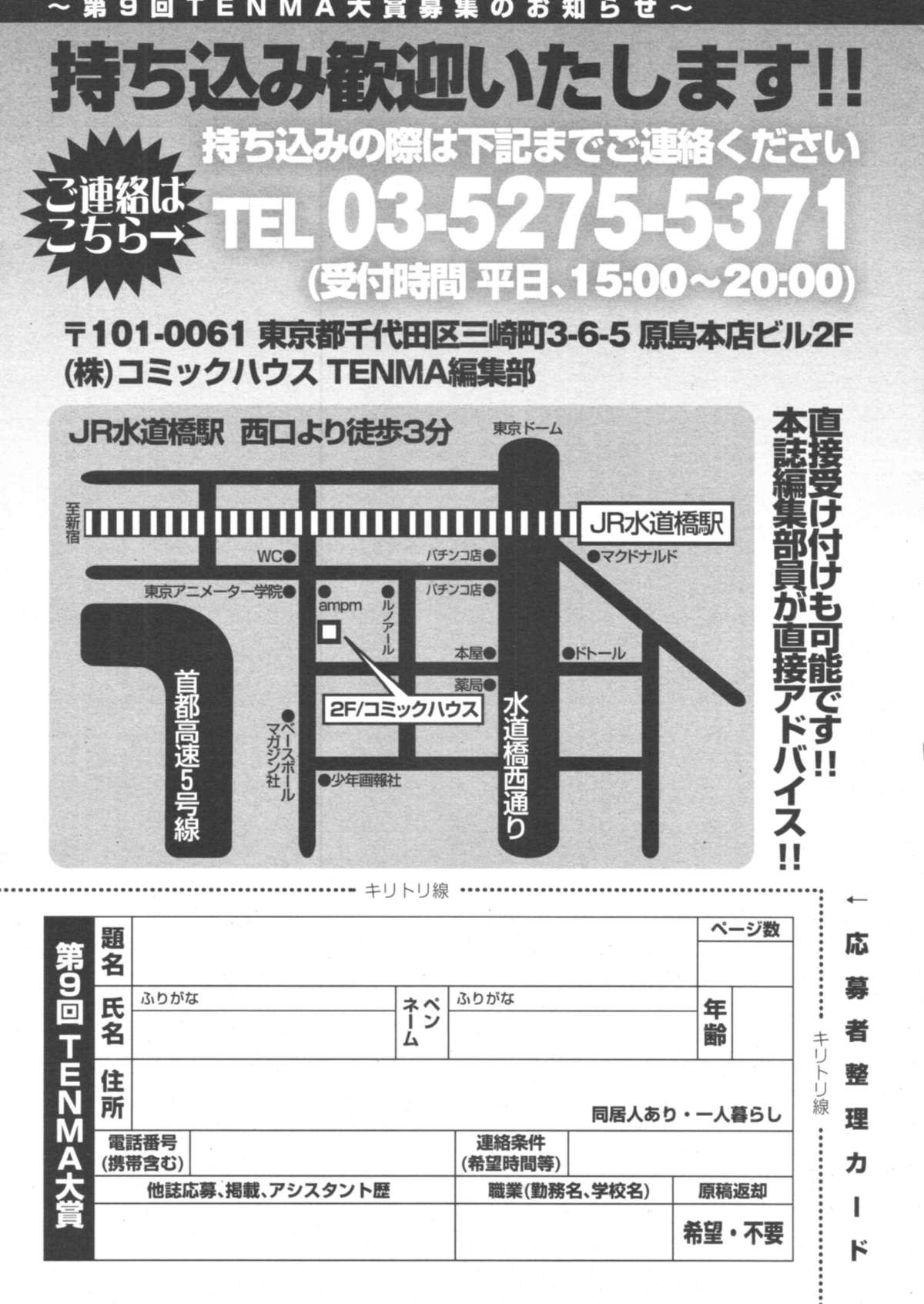 COMIC天魔 コミックテンマ 2009年10月号 VOL.137