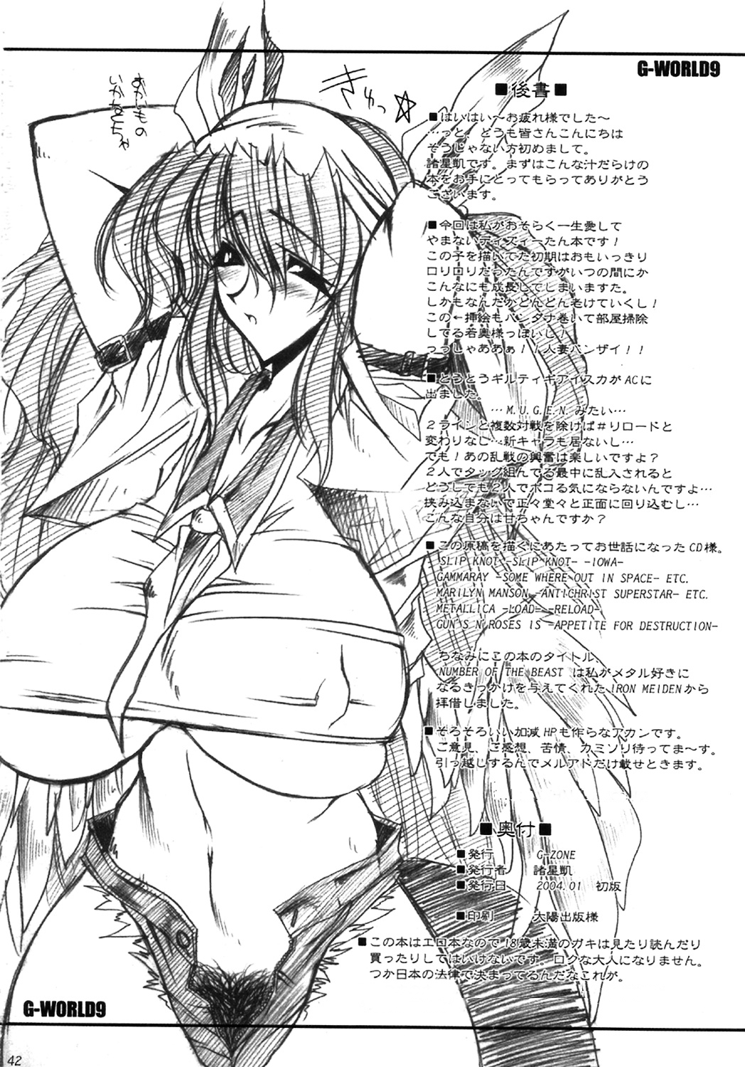 (サンクリ22) [G-ZONE (諸星凱)] NUMBER OF THE BEAST 666 + Gang Bang Project + (ギルティギア)