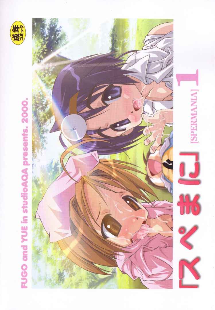[studio AQA (FUGOXYUE)] スペまに1 (ラブひな) [英訳] [SaHa]