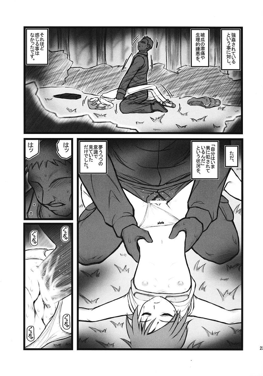[大董卓] 陵辱十三祭