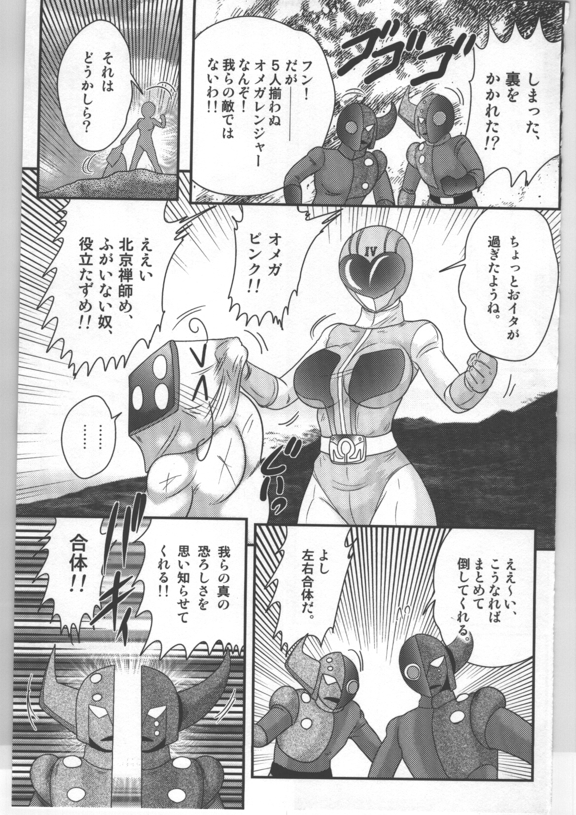 (上藤政樹) 少女戦隊ピンクレンジャー