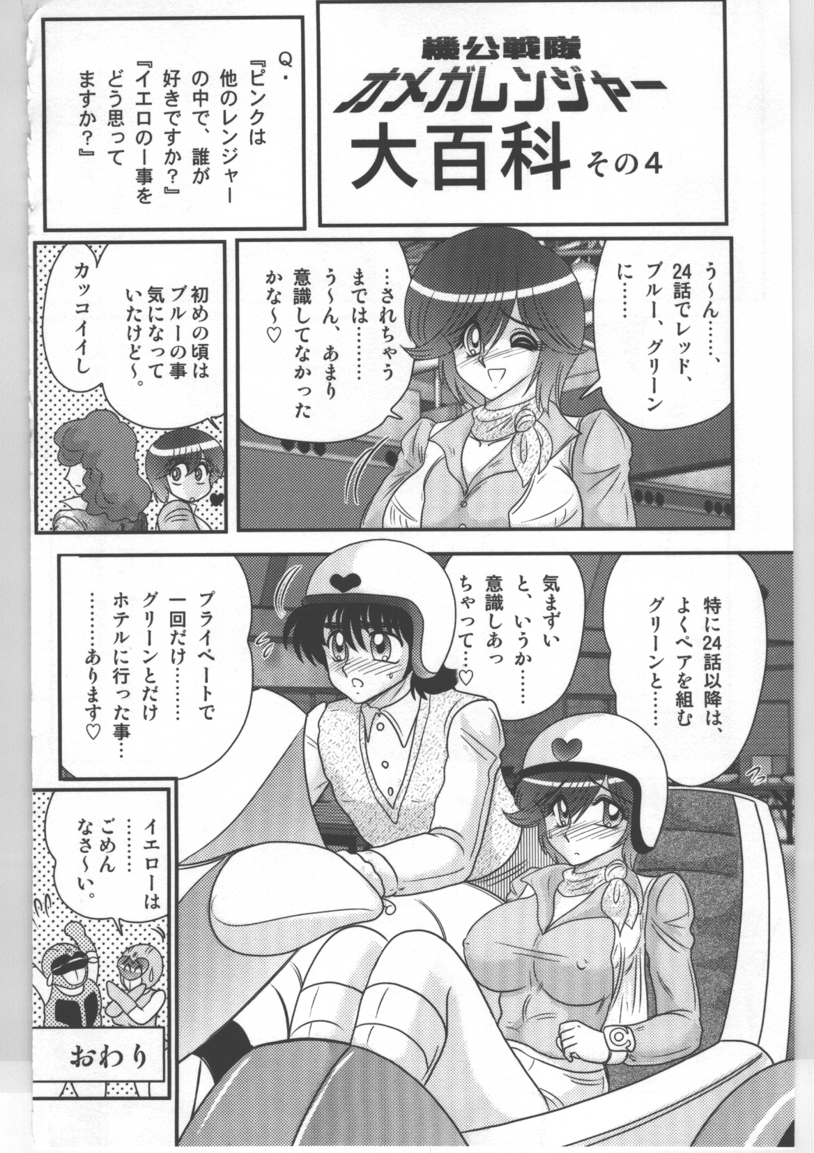 (上藤政樹) 少女戦隊ピンクレンジャー