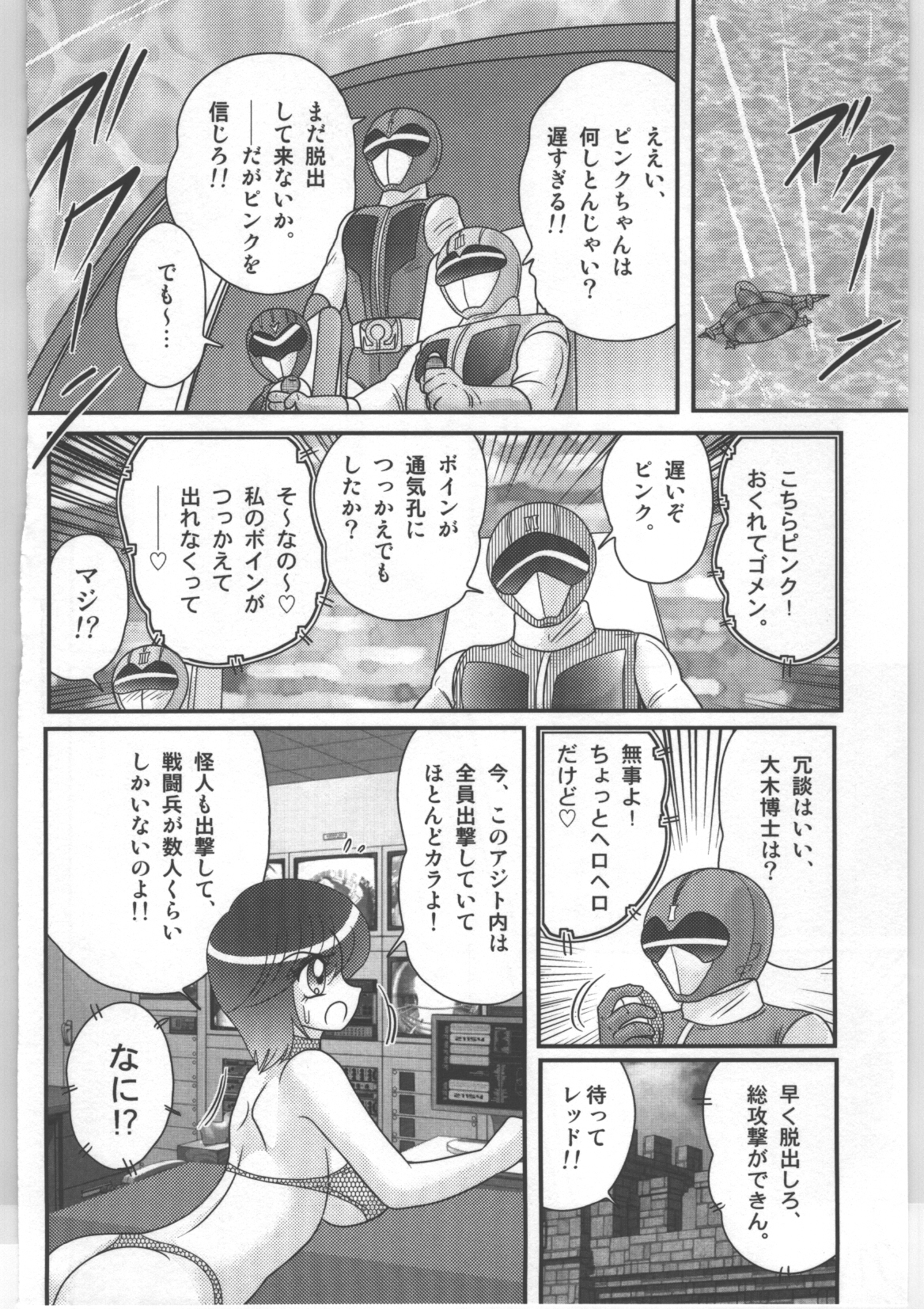 (上藤政樹) 少女戦隊ピンクレンジャー