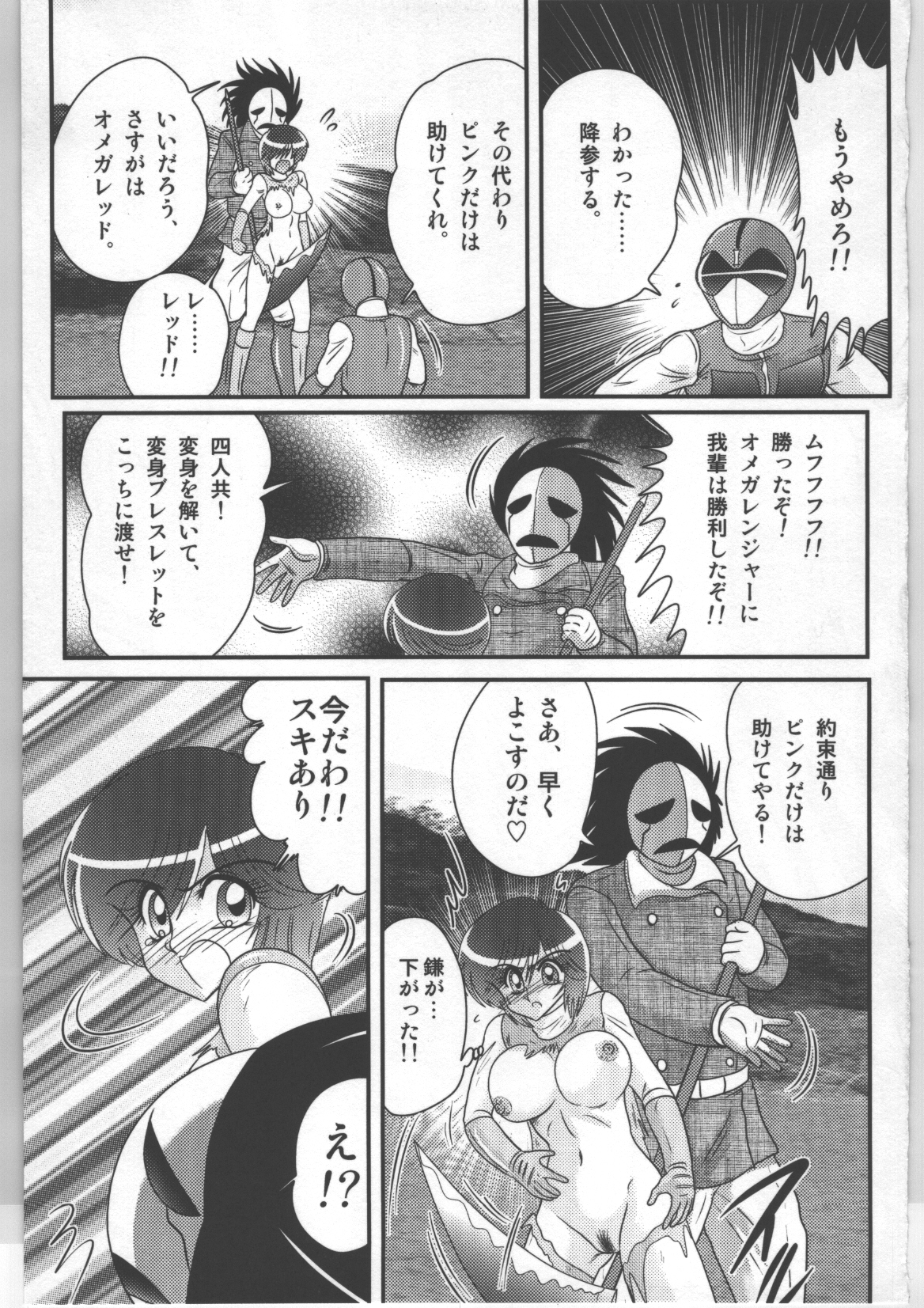 (上藤政樹) 少女戦隊ピンクレンジャー