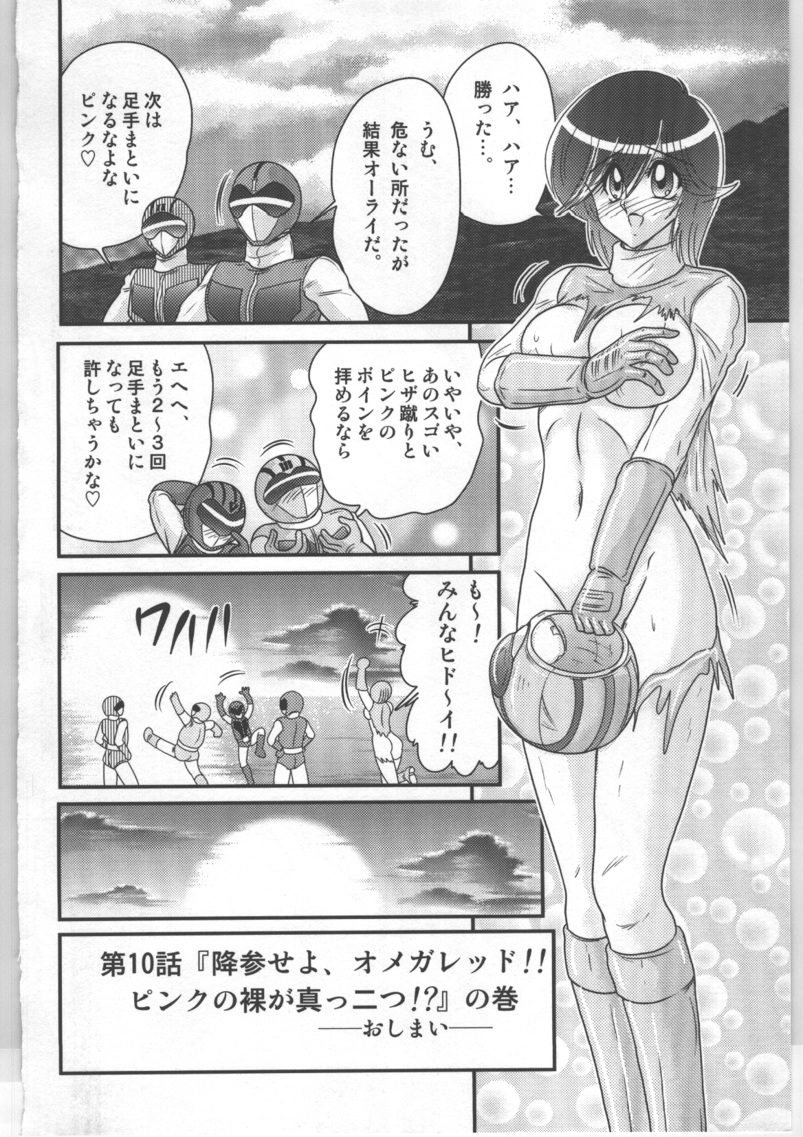 (上藤政樹) 少女戦隊ピンクレンジャー