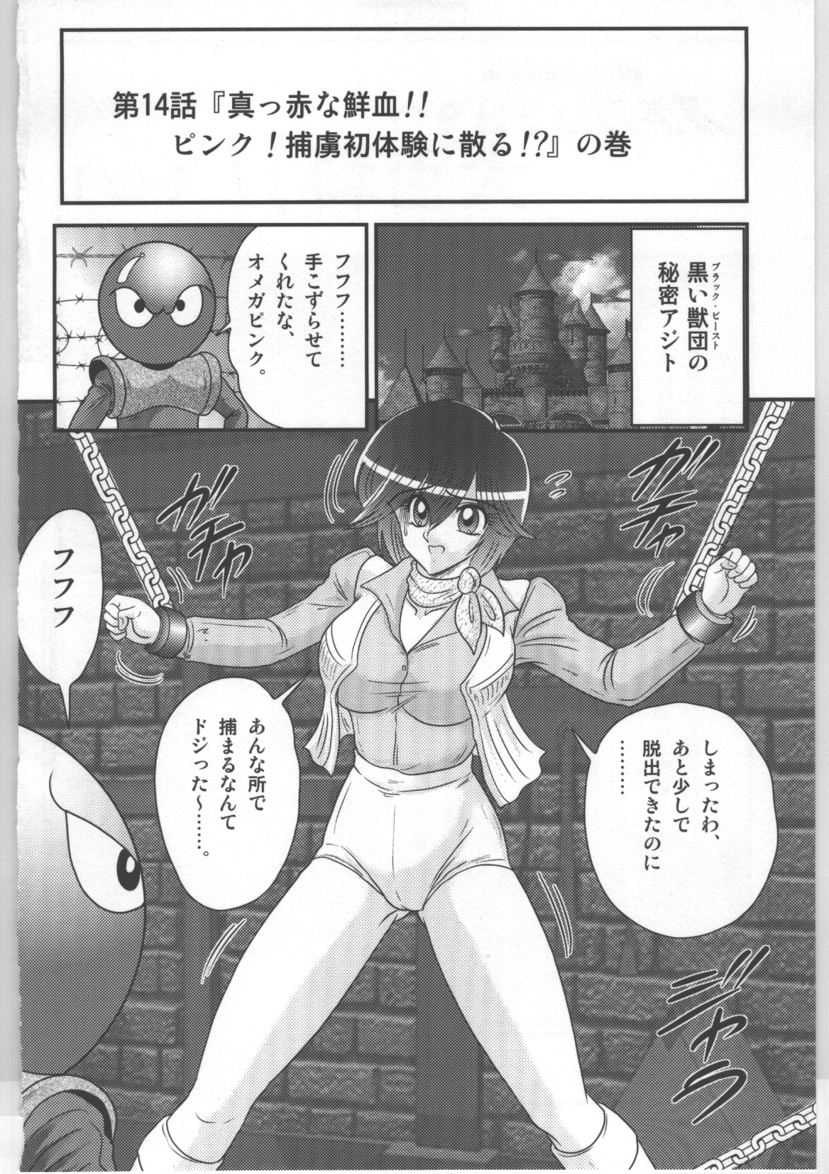 (上藤政樹) 少女戦隊ピンクレンジャー