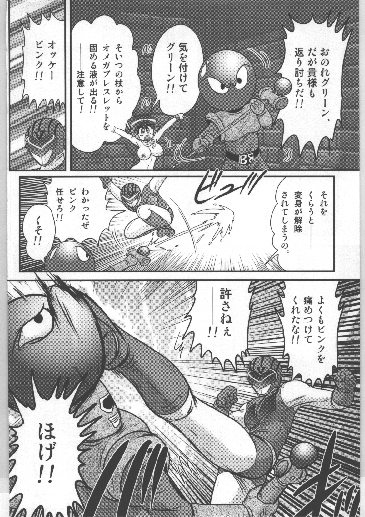 (上藤政樹) 少女戦隊ピンクレンジャー