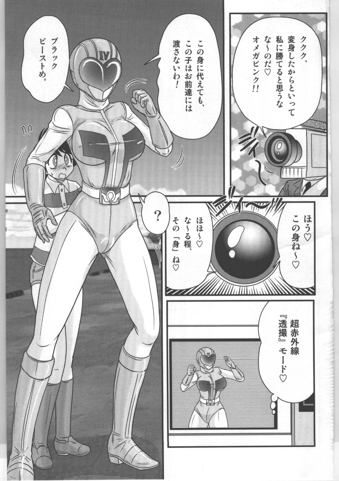 (上藤政樹) 少女戦隊ピンクレンジャー